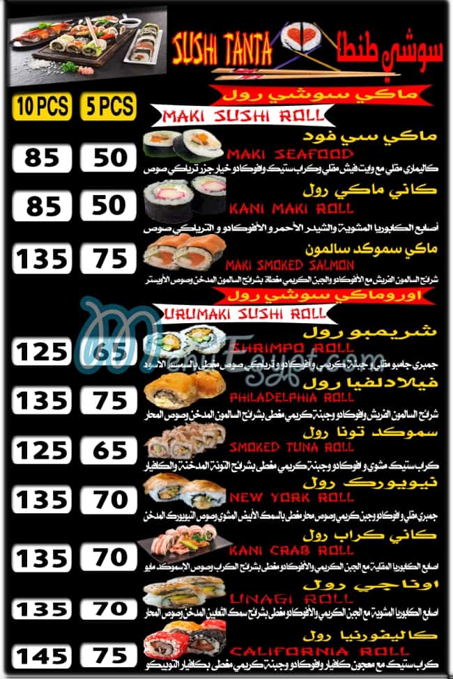 سوشي طنطا مصر منيو بالعربى