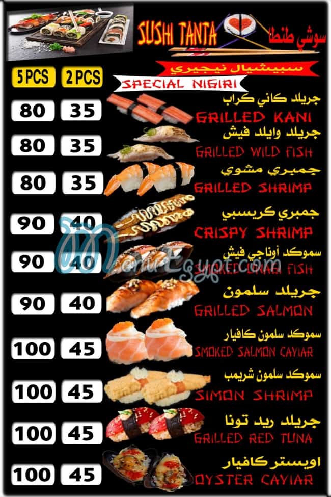 سوشي طنطا مصر الخط الساخن