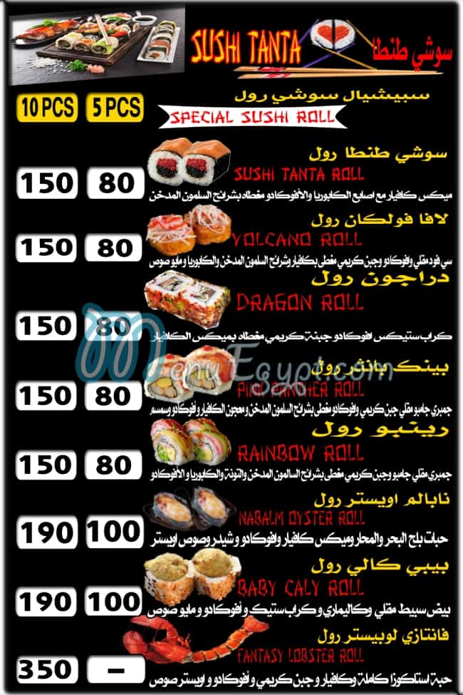 سوشي طنطا منيو