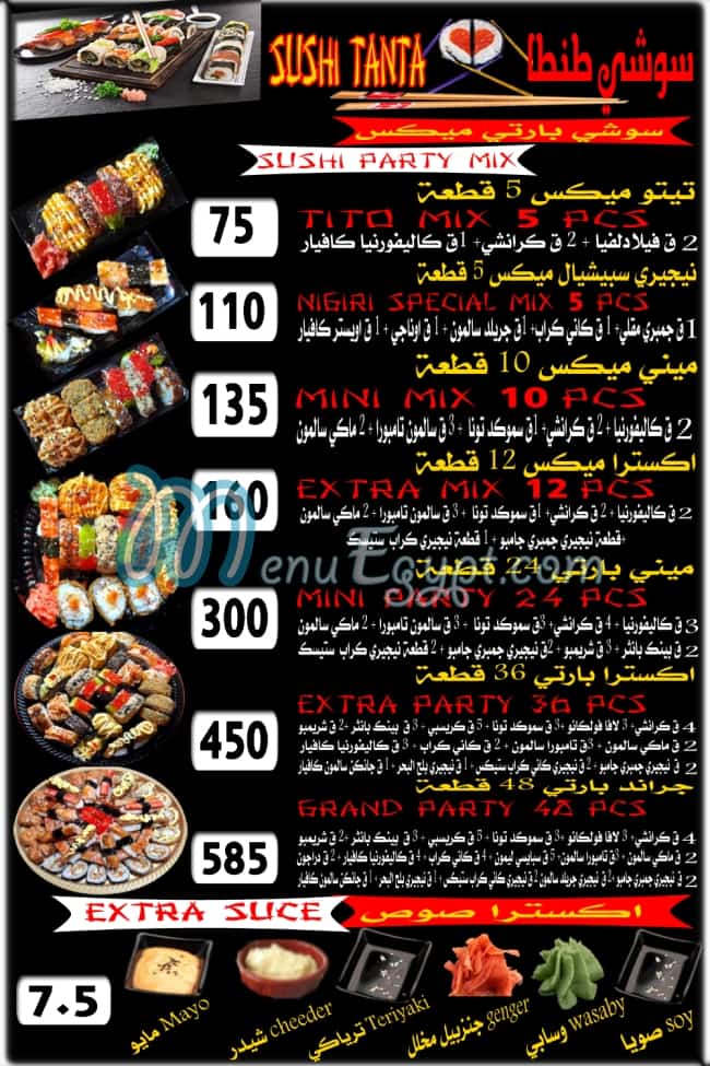 رقم سوشي طنطا مصر