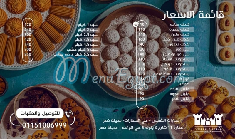 منيو حلواني سويت كاستل
