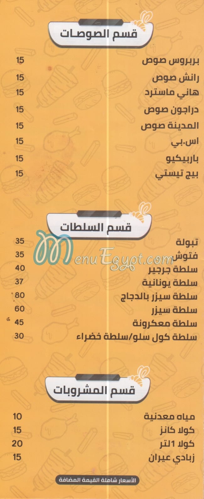 منيو سريان بي مصر