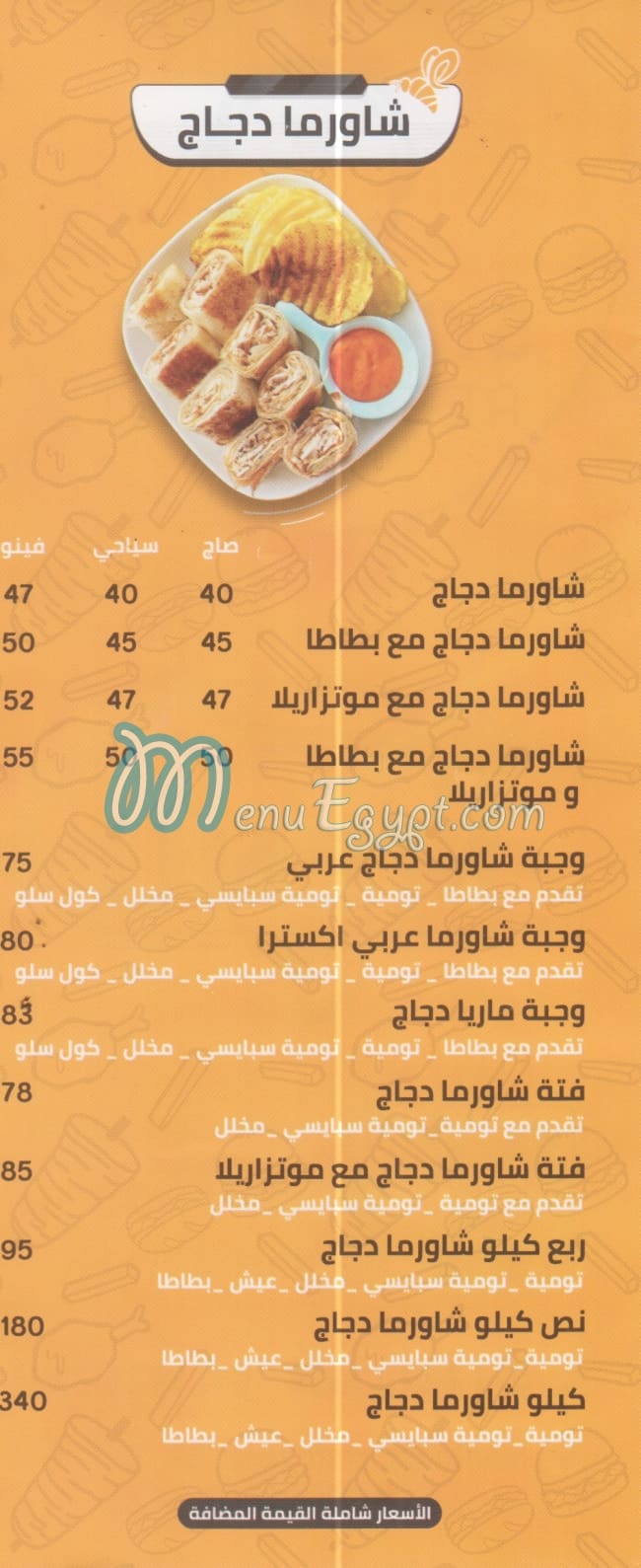 مطعم سريان بي مصر