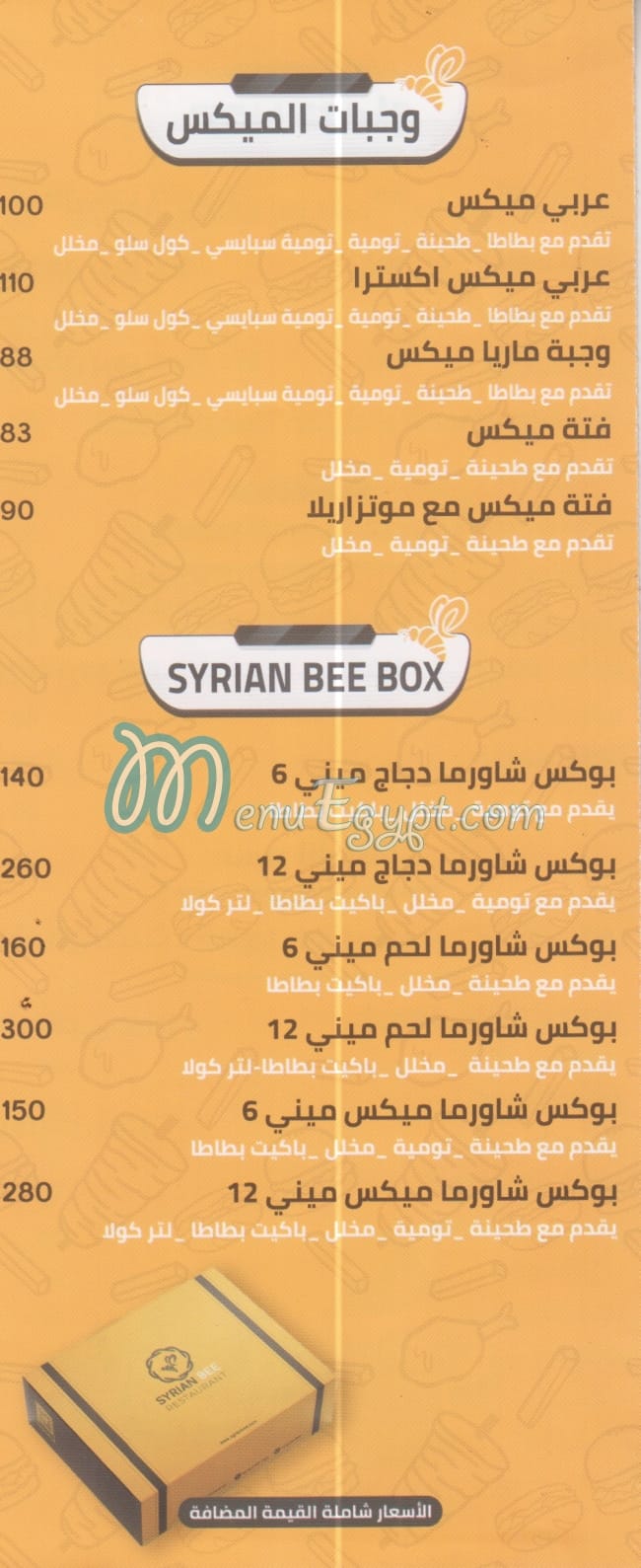 سريان بي منيو