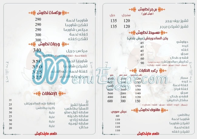 منيو تحابيش المنصوره مصر