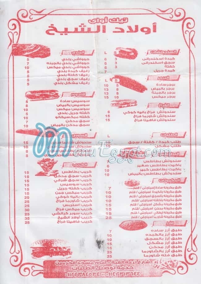 منيو تيك اواي اولاد الشيخ