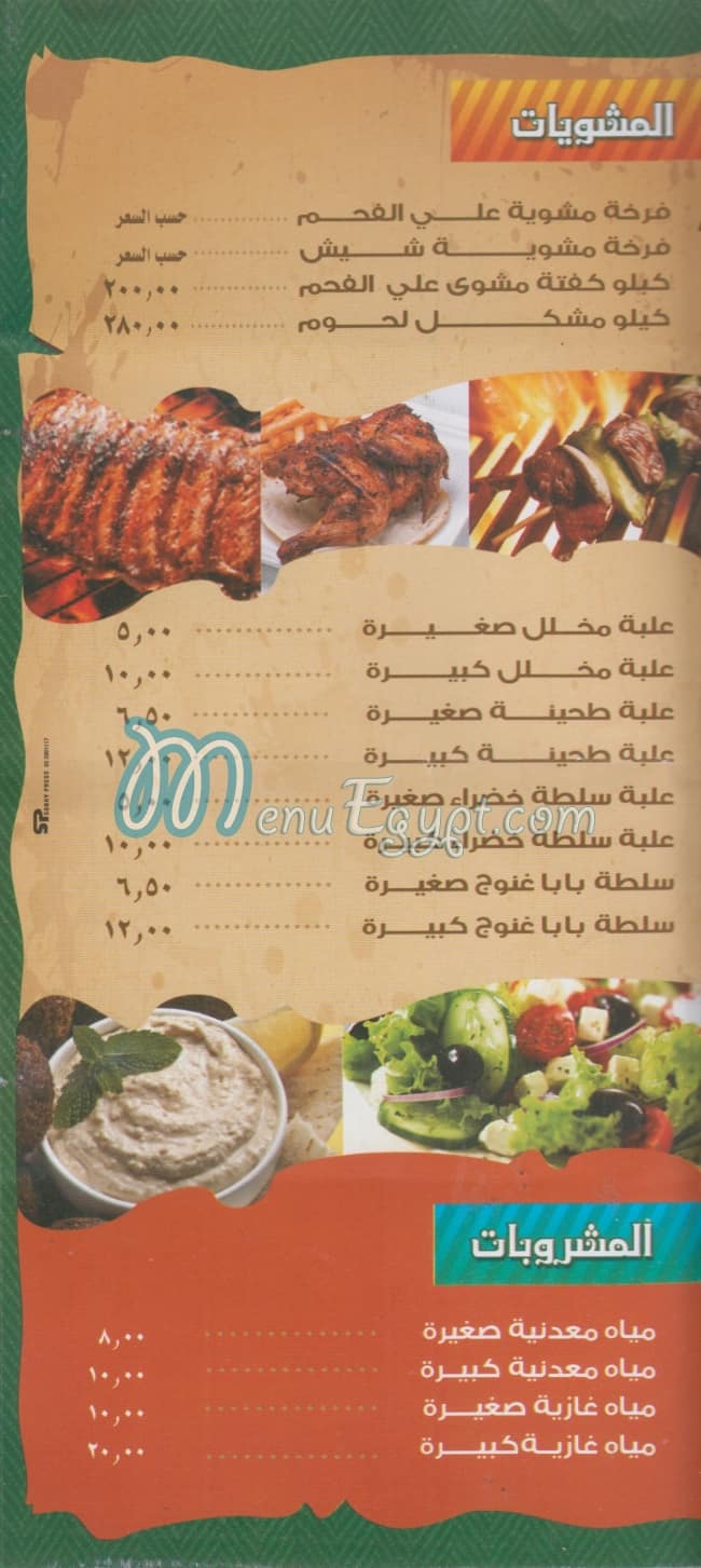 منيو تيك اواي بالهنا مصر