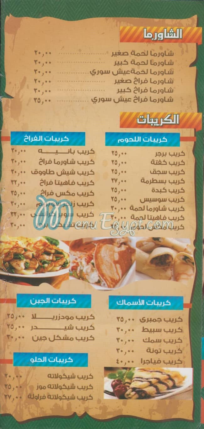 مطعم تيك اواي بالهنا مصر