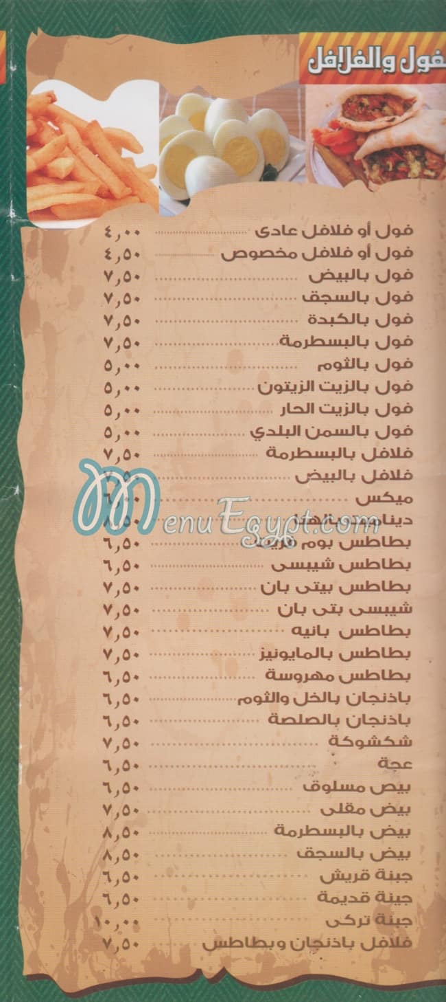تيك اواي بالهنا مصر منيو بالعربى
