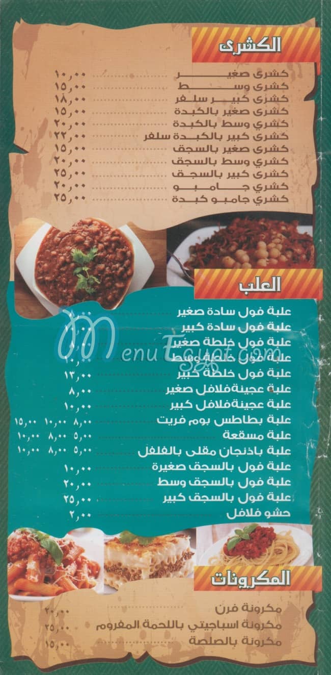 تيك اواي بالهنا مصر الخط الساخن