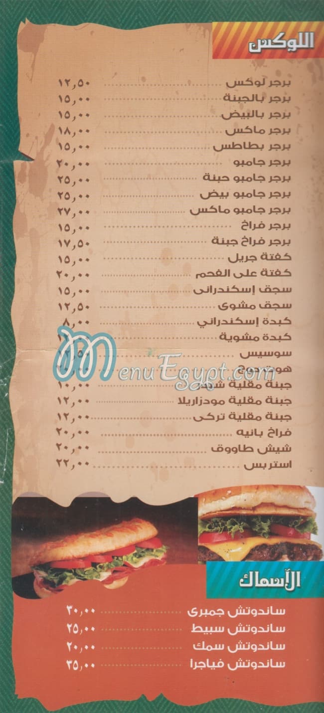 تيك اواي بالهنا منيو