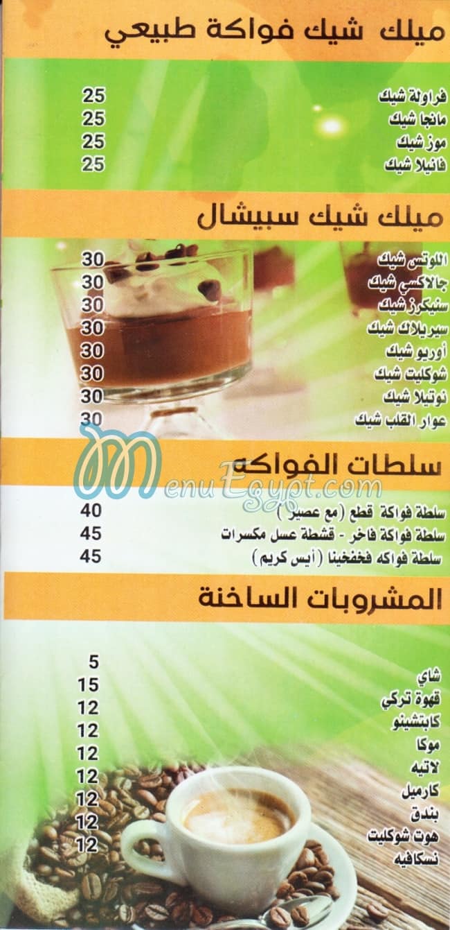 منيو طمطوم مصر