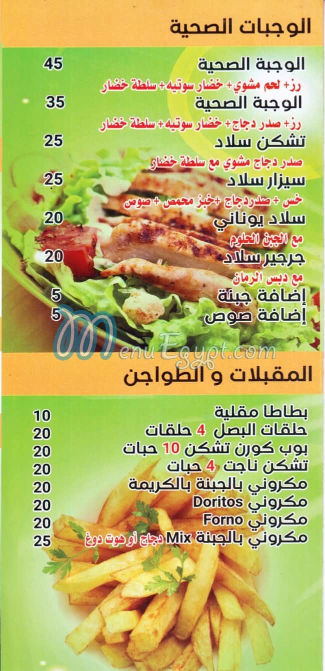 طمطوم مصر منيو بالعربى