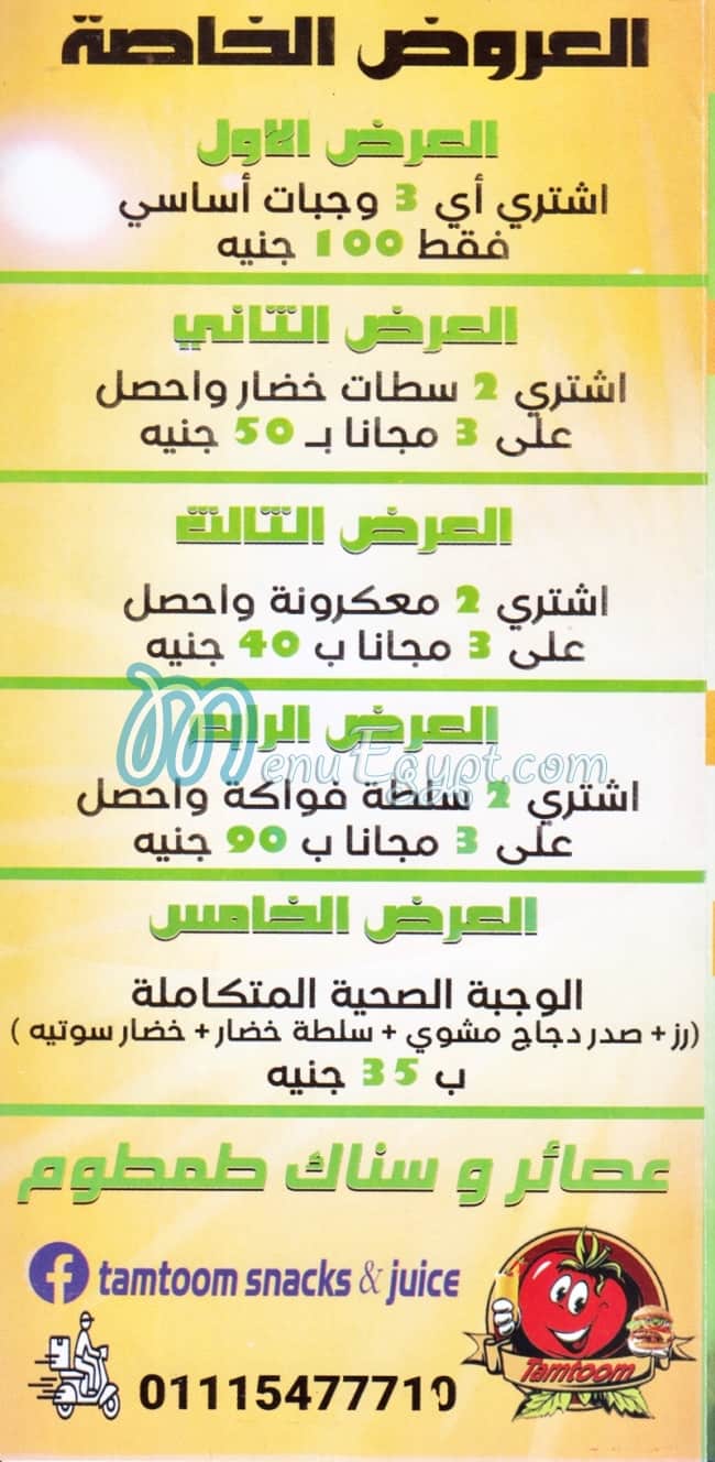 طمطوم مصر الخط الساخن