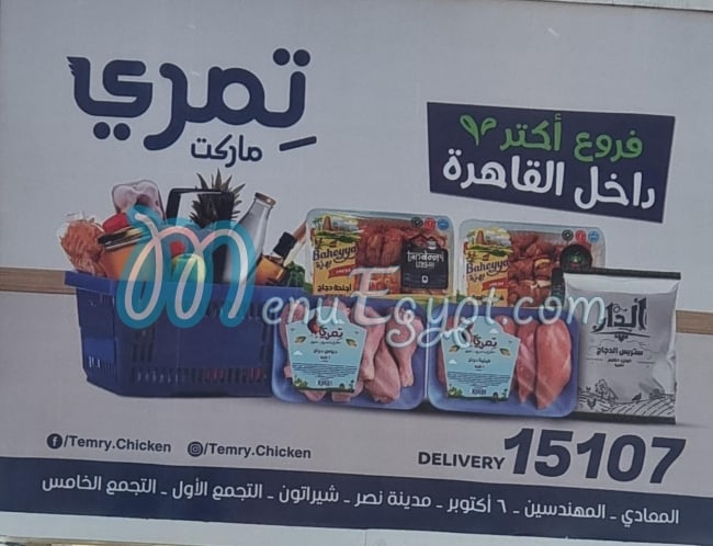 Tamry Chicken menu Egypt