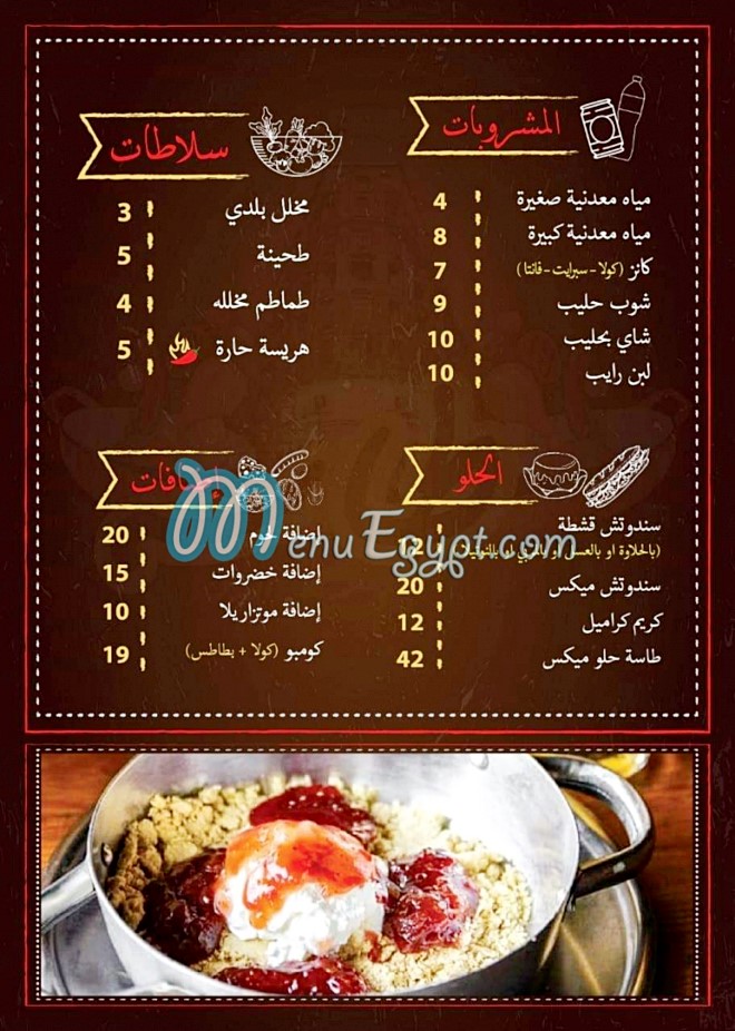 Tasa West El Balad menu Egypt