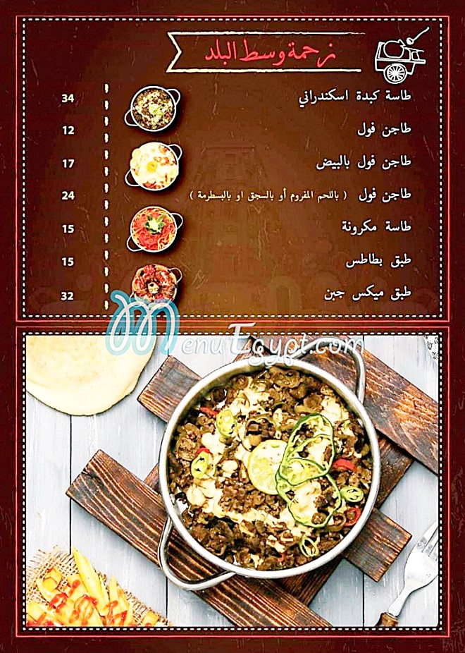 طاسه وسط البلد مصر منيو بالعربى