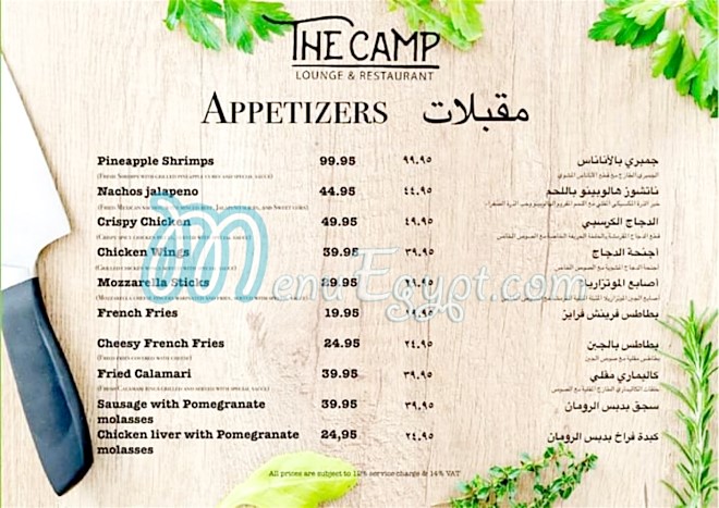 مطعم مطعم ولاونج ذا كامب مصر