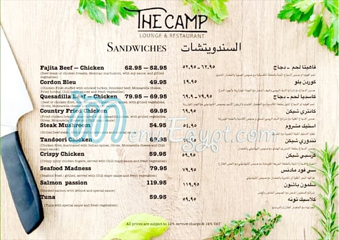 مطعم ولاونج ذا كامب مصر منيو بالعربى