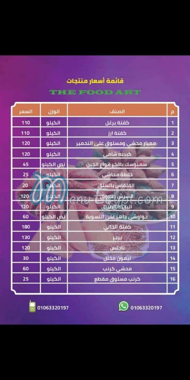 منيو ذا فود ارت
