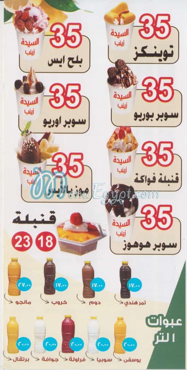 منيو ملك السوبيا