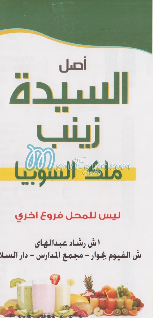 منيو ملك السوبيا مصر