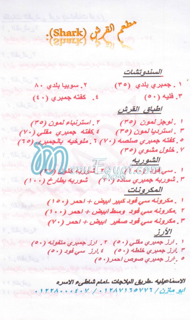 منيو مطعم القرش