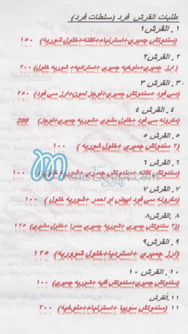 منيو مطعم القرش مصر