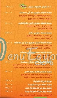 Tiba El Sory Resturant menu Egypt