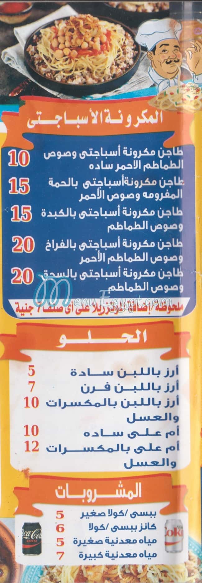 Tom W Basal menu Egypt