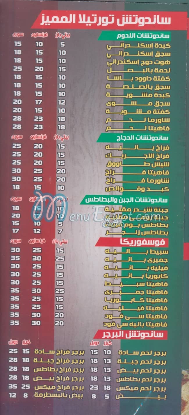 منيو بيتزا تورتيلا مصر