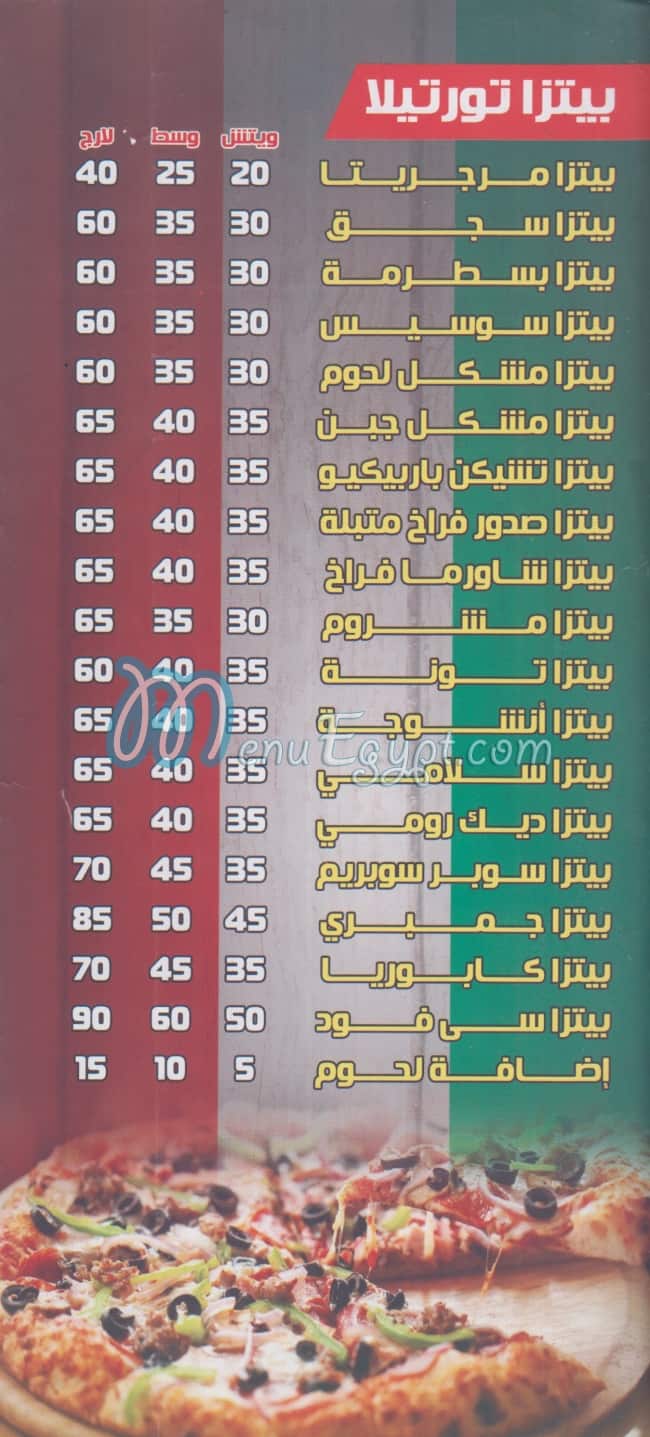 مطعم بيتزا تورتيلا مصر
