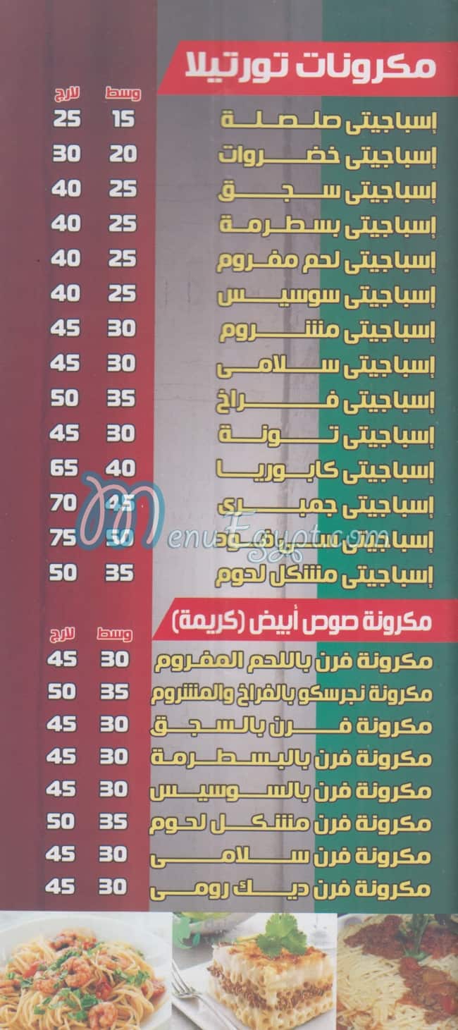 بيتزا تورتيلا مصر الخط الساخن