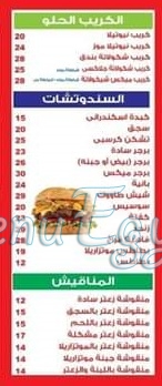 Twister menu Egypt 1