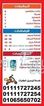 Twister menu Egypt 2