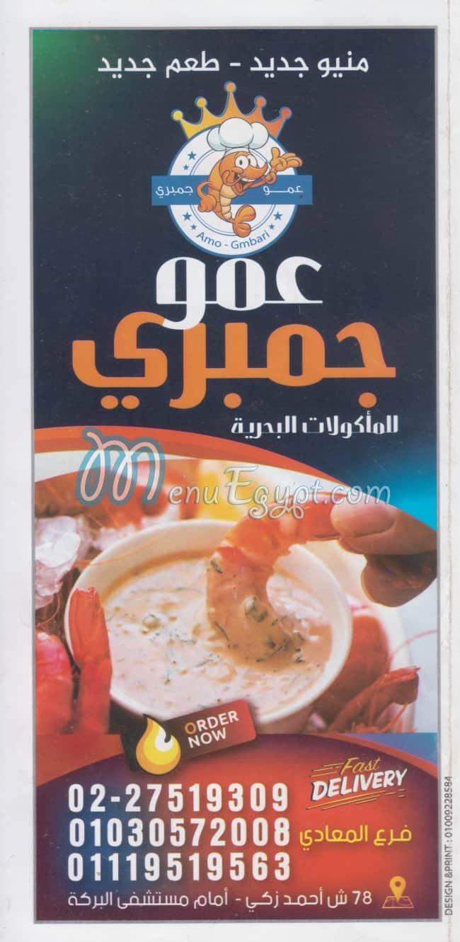 Uncle Gambry menu Egypt