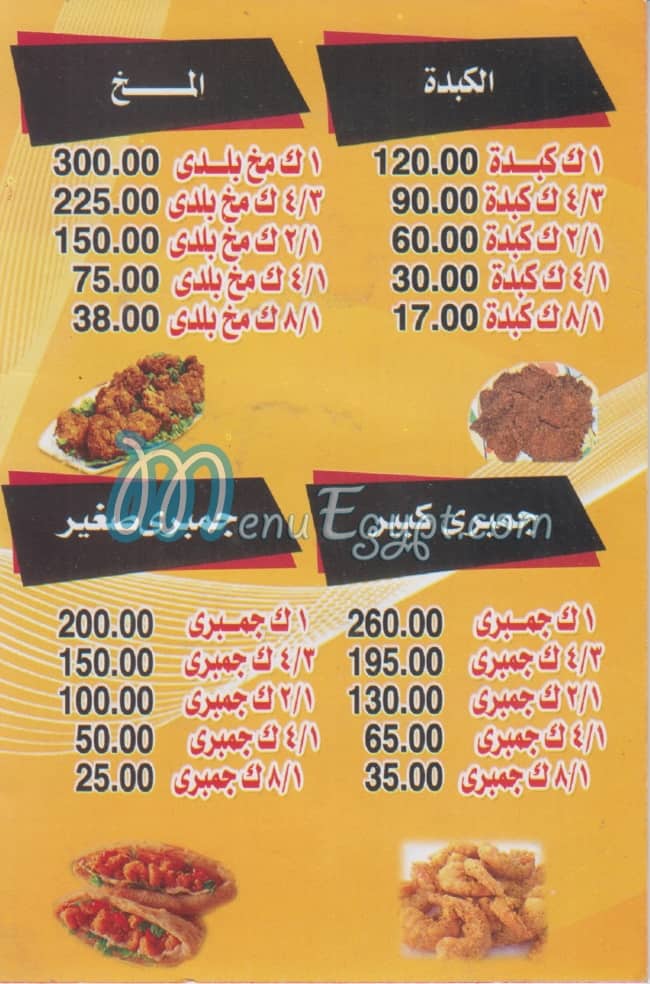 منيو وليد الشرقاوي مصر
