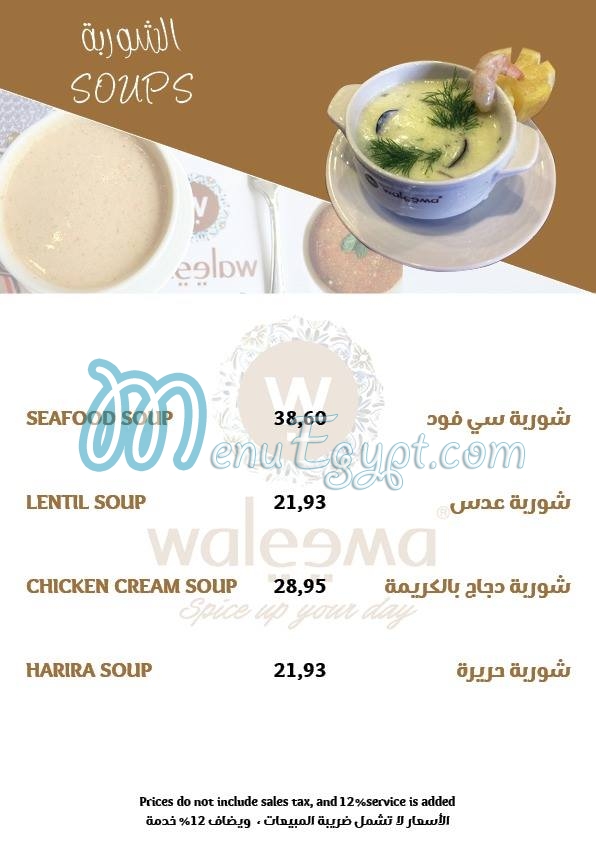 منيو مطعم وليمة