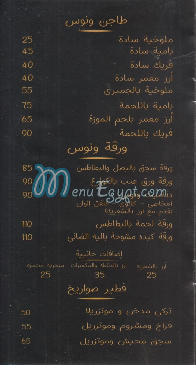 Wanos menu Egypt 2