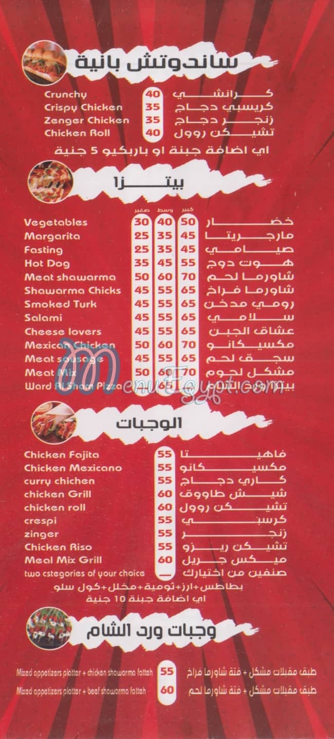 Ward El Sham menu Egypt