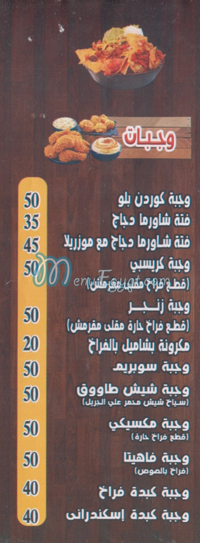 منيو وردة دمشق مصر