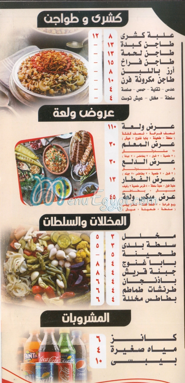 Wel3a delivery menu