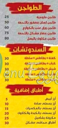 Welad Rezk menu Egypt
