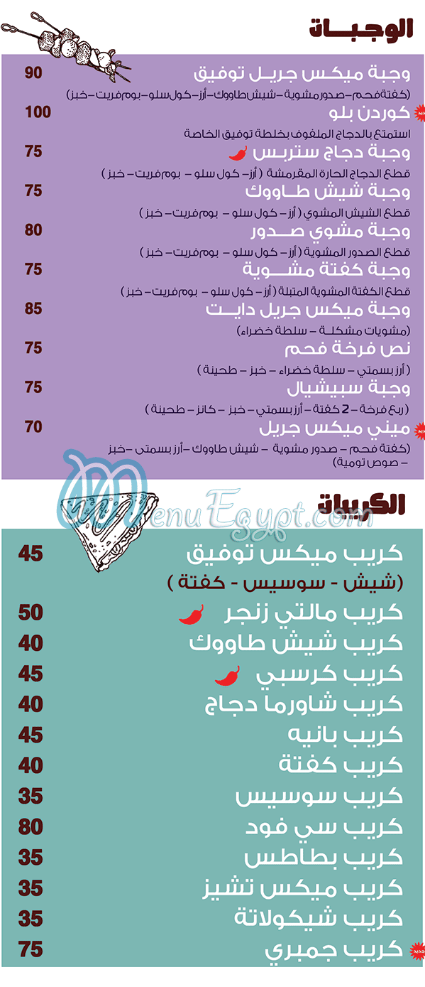 Wesaya Tawfeek menu Egypt