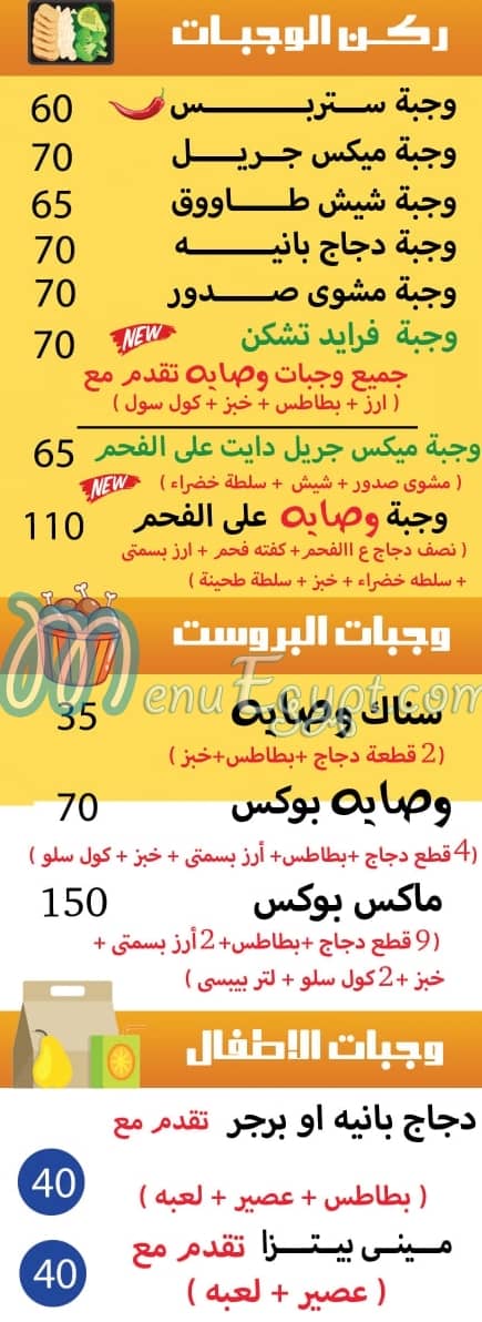 منيو وصايه الـــ 15