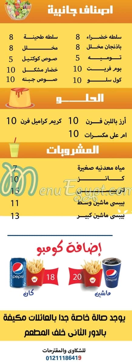 مطعم وصايه الـــ 15 مصر