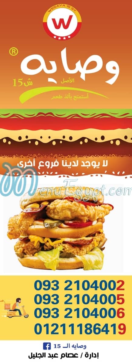 وصايه الـــ 15 مصر منيو بالعربى