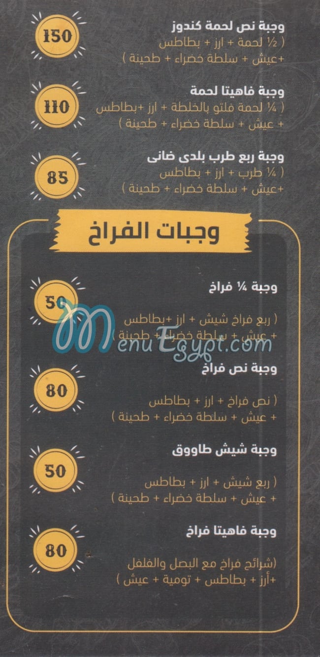 X Larga Octobr menu Egypt 5