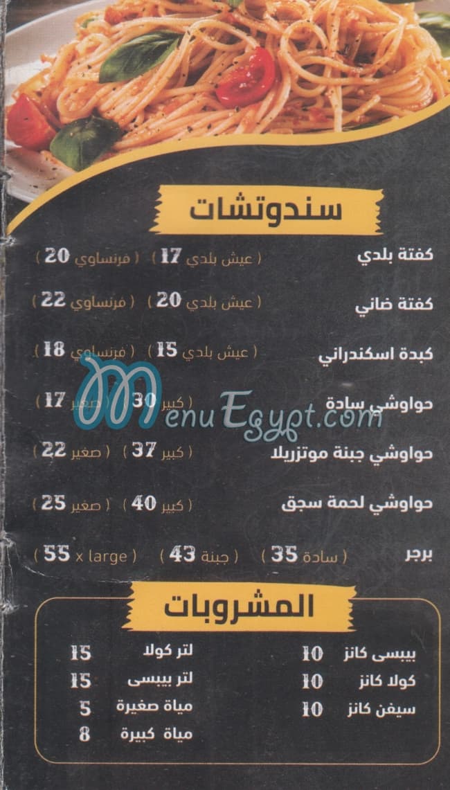 X Larga Octobr menu Egypt 10