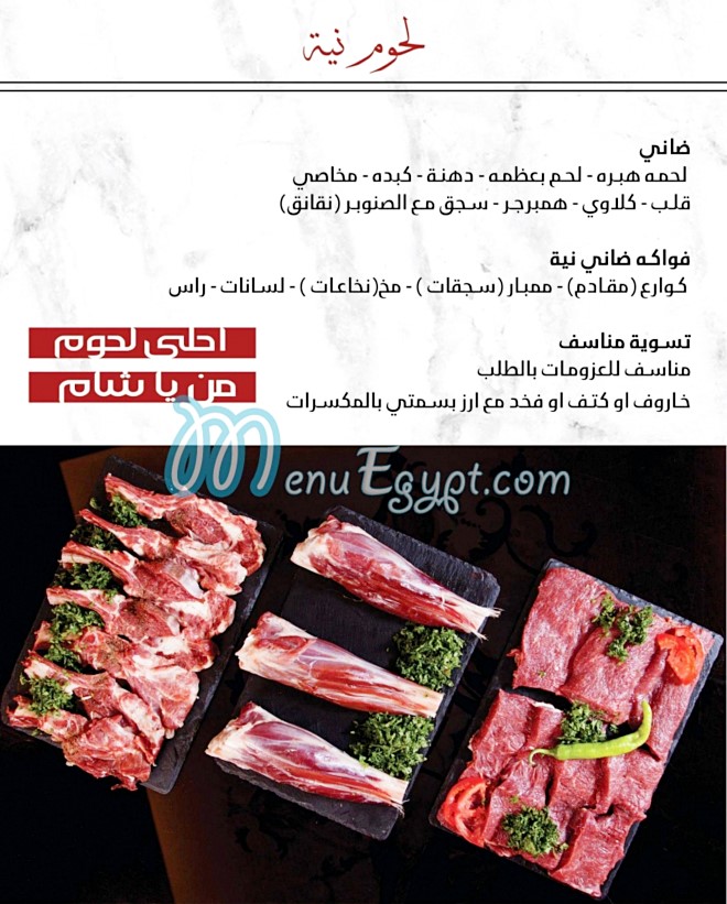 منيو مطعم يا شام مصر 3